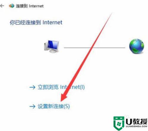 新台电脑怎么创建一个新的连接网络_教你在电脑创建网络连接的方法