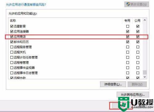 win10系统商店连接错误提示0x80072ee修复方法