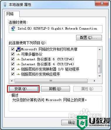 windows7系统怎么添加ipx协议_在win7系统添加ipx协议的方法