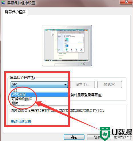 windows7怎么设置图片屏幕保护_win7设置屏幕保护图片的方法