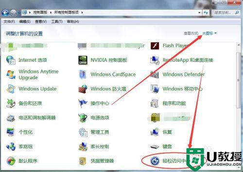 windows7软键盘怎么打开_windows7开启软键盘设置方法