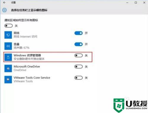 windows10 任务栏 u盘怎么隐藏_win10电脑隐藏任务栏U盘图标的步骤