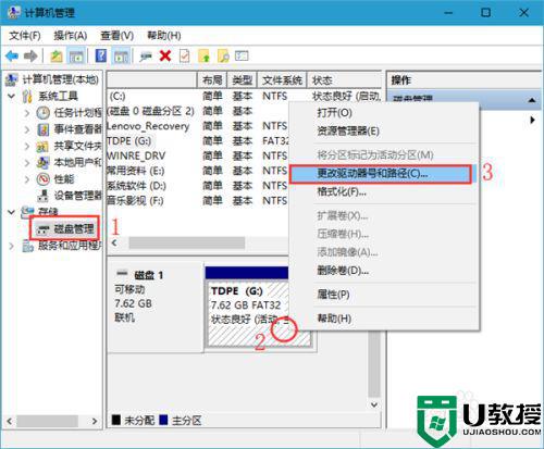windows10 u盘盘符怎么是固定的_win10系统固定U盘盘符的步骤
