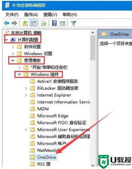windows10如何禁用one drive_windows10系统关闭one drive怎么设置
