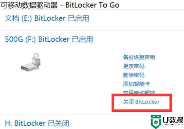 win10系统bitlocker加密怎么取消_win10系统bitlocker加密如何解除