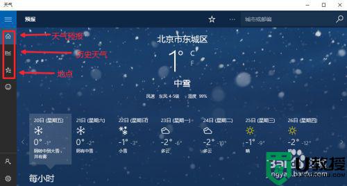 w10系统天气为什么只显示北京天气_w10系统天气预报如何设置