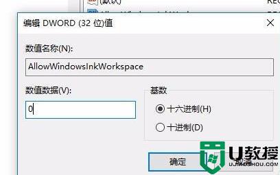 win10不小心打开window INK工作区怎么关掉_一招关闭Windows INK工作区的方法