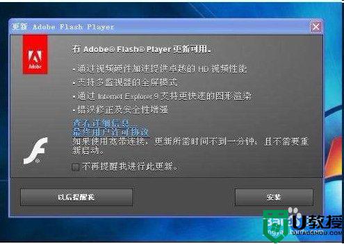 win7 flashplayer提示不是最新版本怎么解决