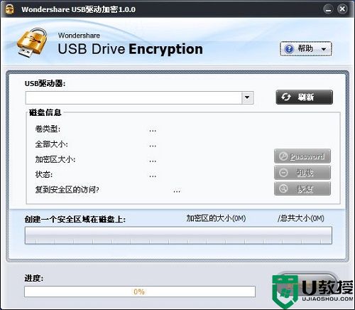 Wondershare USB加密软件下载v1.0.0