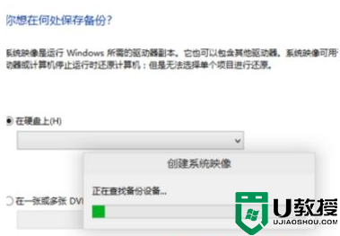 windows10备份到u盘里的步骤_如何将win10系统备份到U盘