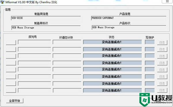 Mformat中文版下载_u盘修复工具mformat汉化版下载v1.0