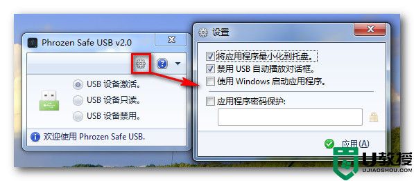 U盘保护工具Phrozen Safe USB中文版v2.0