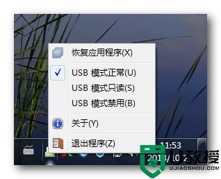 U盘保护工具Phrozen Safe USB中文版v2.0