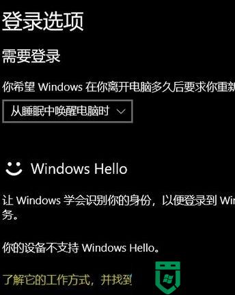 w10不支持hello怎么解决 w10电脑不支持windows hello处理方法