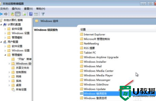 w7屏蔽错误弹窗的步骤_Win7错误报告提示窗口怎样取消