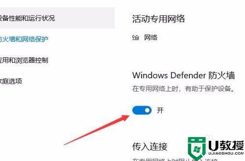 windows10网络防火墙怎么设置_windows10系统网络防火墙在哪里设置