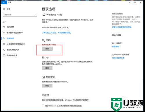 w10 登陆前必须修改密码怎么办_win10在登陆前必须更改用户密码的解决方法