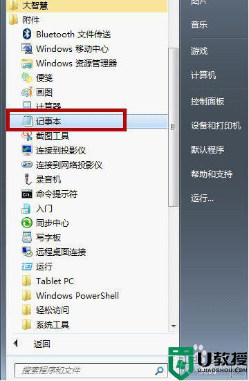 如何让win7系统快速关机_让win7系统快速关机的方法