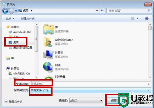 如何让win7系统快速关机_让win7系统快速关机的方法