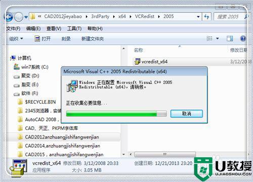 windows7安装cad2020提示某些产品不能安装怎么解决