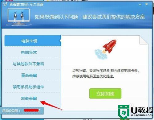 怎么卸载金山毒霸win7_win7系统怎么删除金山毒霸