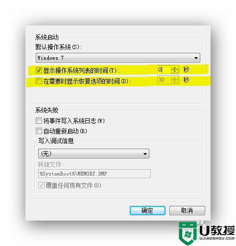 如何取消win7开机倒计时_win7系统如何关闭开机默认系统倒计时