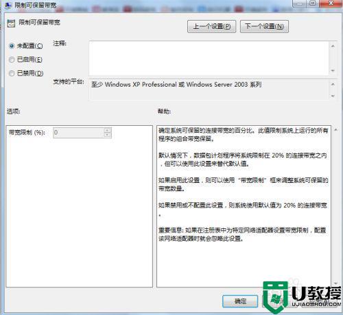 关闭win7里的网速限制会提升网速吗_win7怎样解除限制网速