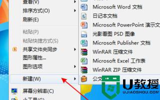 为什么win7新建文本文档没有txt要怎么解决