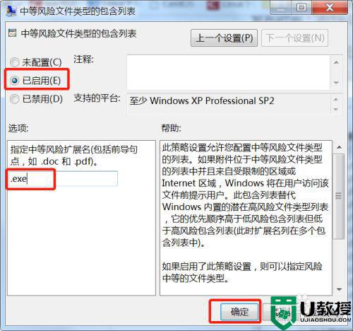 win7打开应用安全警告如何关闭_Win7怎样取消打开软件时的安全警告
