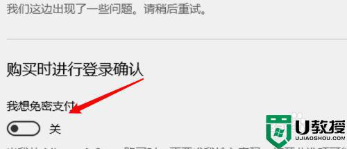 win10应用商店付费免密怎么设置_win10应用商店免密付费如何开启