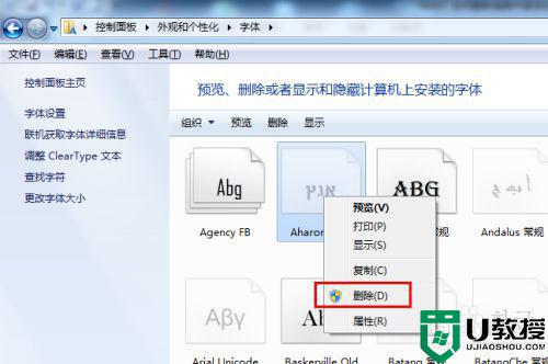 win7如何在控制面板中删除华文细黑常规字体_教你删除win7多余字体的方法