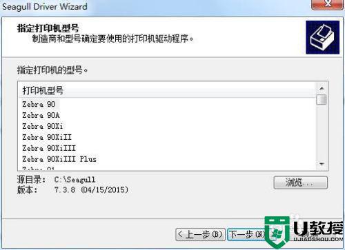 win7如何安装Drivers by Seagull打印机驱动_win7安装Drivers by Seagull打印机驱动的方法