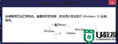 windows10安装程序启动安装程序时出现问题怎么办