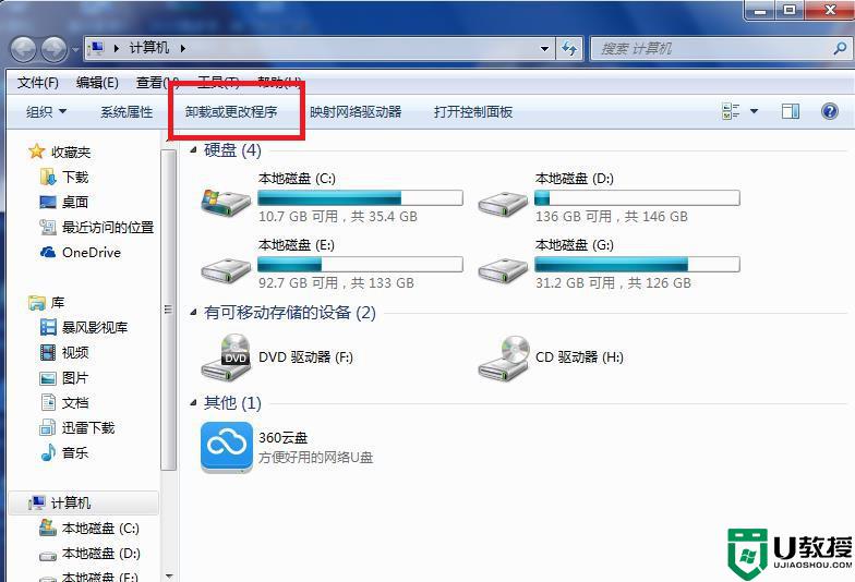 怎么卸载win7的windows图片和传真查看器