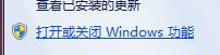 怎么卸载win7的windows图片和传真查看器