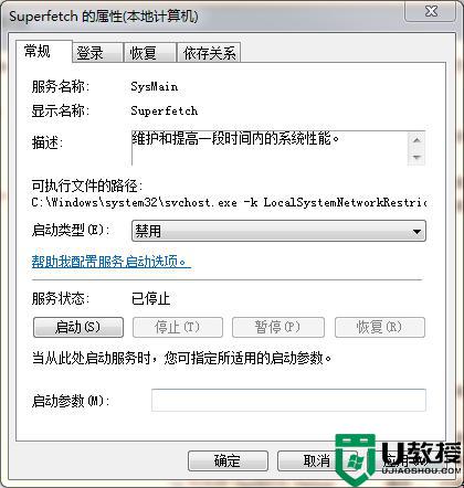 怎样禁用win10预读和快速搜索_怎么禁用win10的预读和快速搜索