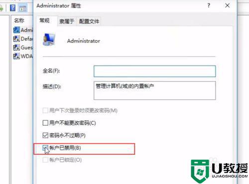 怎样关闭win10adminisyrator_win10如何关闭administrator账户