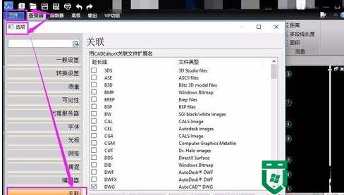 win10 dwg要与autocad关联吗_win10中cad与dwg关联的步骤