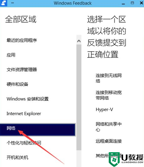 win10 feedback-hub如何打开_win10打开feedback-hub的图文教程