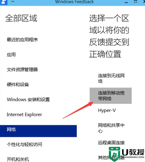 win10 feedback-hub如何打开_win10打开feedback-hub的图文教程