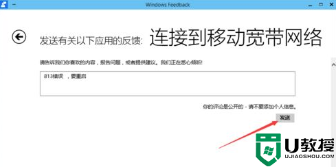 win10 feedback-hub如何打开_win10打开feedback-hub的图文教程