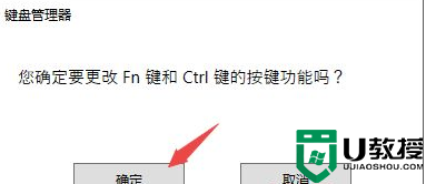 win10 fn ctrl 互换方法_win10怎么把fn和ctrl功能换一下