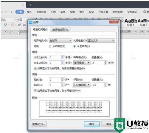 如何设置word模板_word设置固定模板的图文步骤