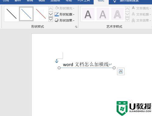 word怎么加横线_word文档加横线的图文教程