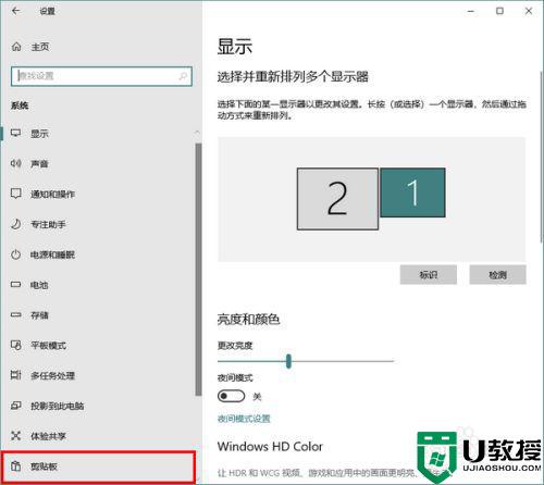 win10没有云剪切板怎么办_win10找不到云剪切板如何恢复