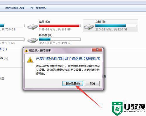 怎样关闭磁盘碎片整理win7_win7怎么关闭磁盘碎片整理