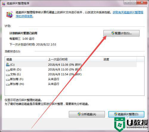 怎样关闭磁盘碎片整理win7_win7怎么关闭磁盘碎片整理