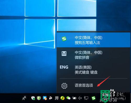 win10系统默认输入法设为中文设置方法