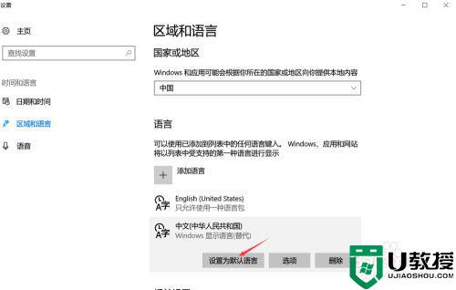 window10默认输入法设置为英文怎么改中文