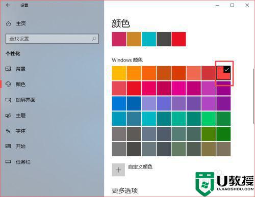 笔记本电脑w10系统任务栏颜色怎么更换